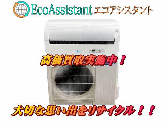 三菱ミツビシ 霧ヶ峰 6.3kwエアコン 習志野市 出張買取