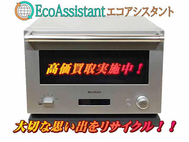 BALMUDA バルミューダ ザ・レンジ 成田市 出張買取