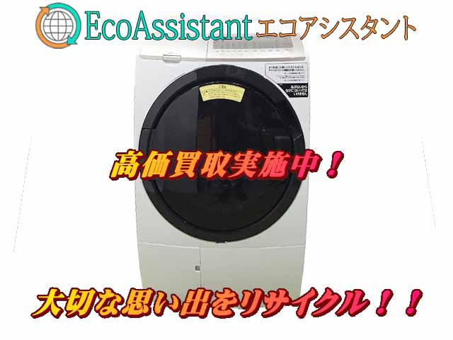 HITACHI 日立 ビッグドラム ドラム式洗濯機 八街市