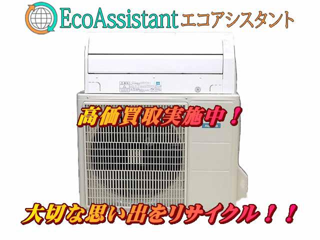 富士通 ノクリア 4.0kwエアコン 四街道市 出張買取