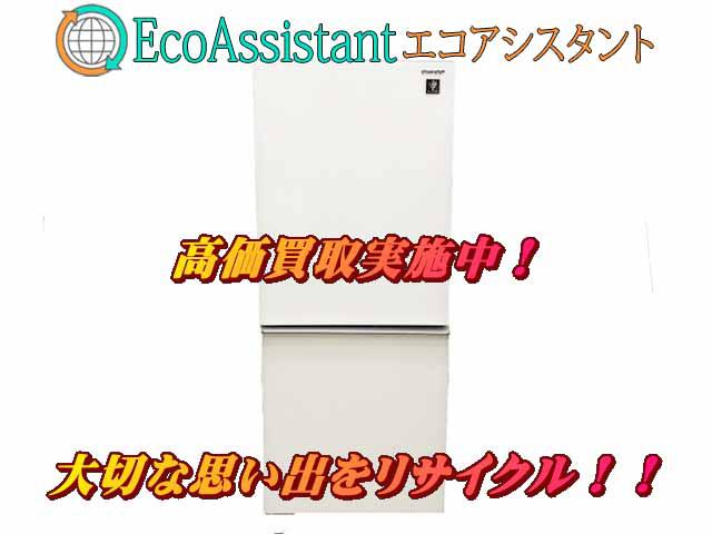 SHARP シャープ 2ドア冷蔵庫 板橋区 出張買取
