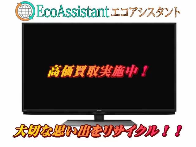 SHARP シャープ アクオス 4K液晶テレビ 千葉市稲毛区