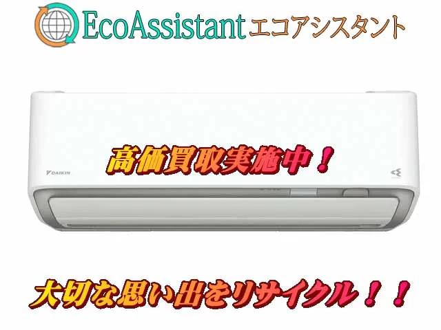 DAIKIN ダイキン うるさらX エアコン 千葉市美浜区