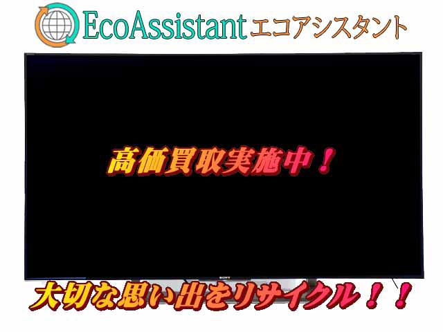 ソニー ブラビア 49インチ4K液晶テレビ 中央区 出張買取