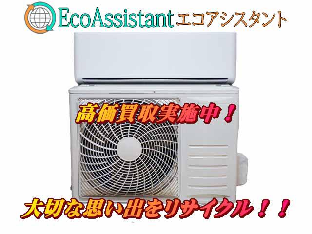 Hisense ハイセンス 4.0kwエアコン 千代田区 出張買取