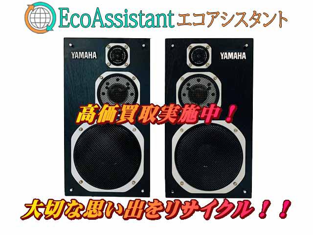 YAMAHA ヤマハ 3wayスピーカー 中野区 出張買取