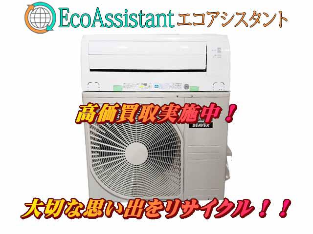 三菱 霧ヶ峰 5.6kwエアコン 北葛飾郡松伏町 出張買取
