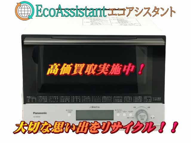 Panasonic パナソニック ビストロ スチームオーブンレンジ 富里市 出張買取