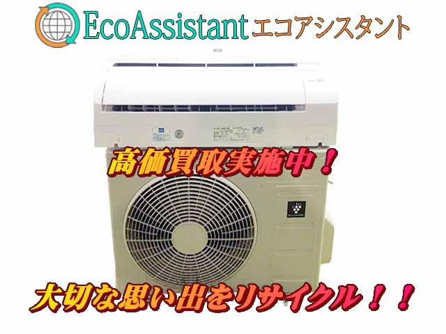 SHARP シャープ 4.0kwエアコン 千葉市若葉区 出張買取