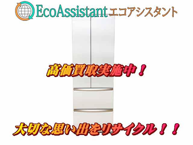 三菱 ミツビシ 6ドア冷蔵庫 千葉市稲毛区 出張買取