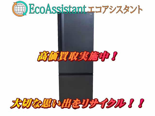TOSHIBA 東芝 ベジータ 3ドア冷蔵庫 稲敷郡河内町 出張買取
