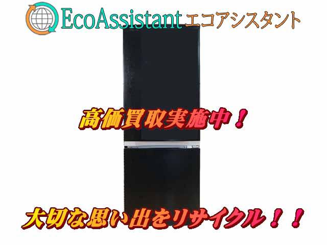 TOSHIBA 東芝 2ドア冷蔵庫 土浦市 出張買取