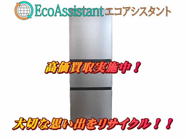 HITACHI 日立 3ドア冷蔵庫 北区 出張買取