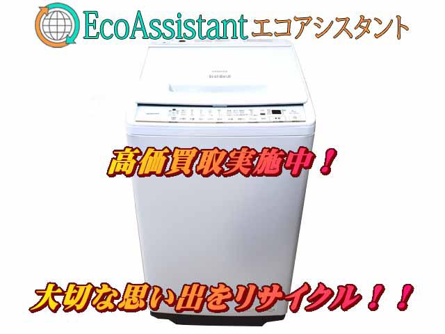 日立 ビートウォッシュ 7kg洗濯機 さいたま市緑区 出張買取