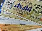 ビール券買取の詳細ページを開く