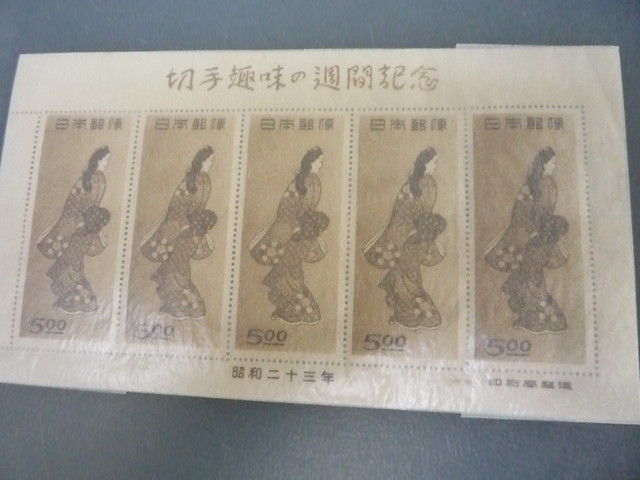 記念切手買取 見返り美人 （ 切手）の買取価格 （ID:295771）｜おいくら