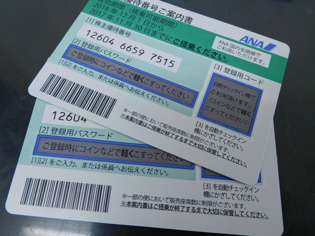 金券買取 （ 株主優待券）の買取価格 （ID:307044）｜おいくら