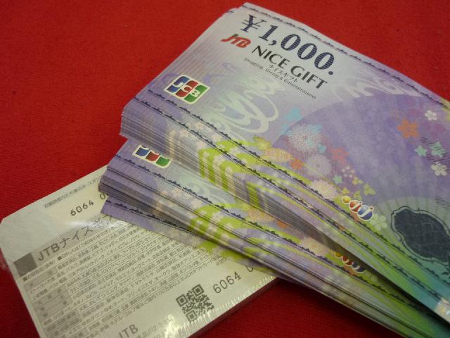 商品券買取