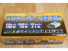 大自工業 3wayインバーターの詳細ページを開く