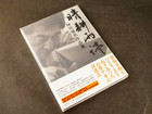 新潮社 細川護熙作品集 晴耕雨読の詳細ページを開く