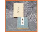 寺院所蔵 理趣經法 金 胎 弘法大師法 折本 古書 昭和47年 宮野宥智 松本日進堂 真言宗の詳細ページを開く