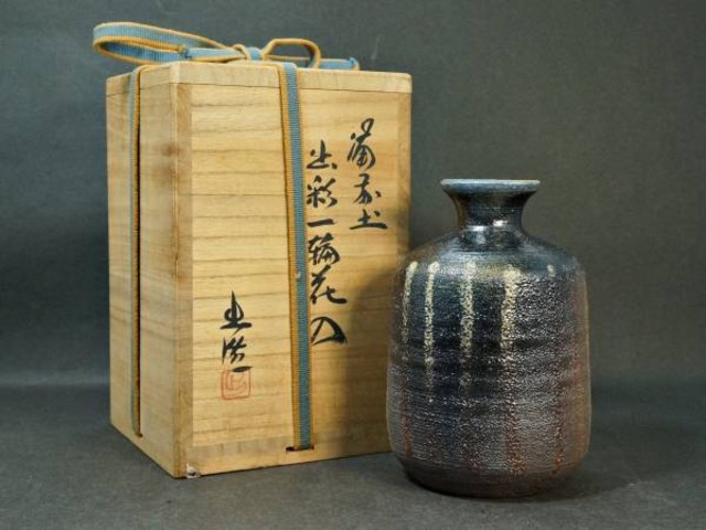 備前焼 山本出作一輪花入
