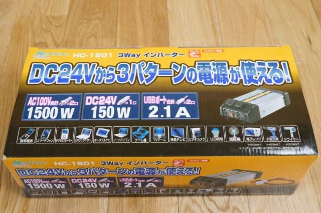 大自工業 3wayインバーター