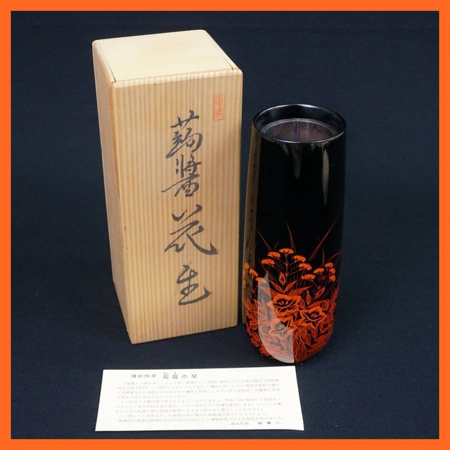 蒟醤塗 キンマ 昭雲造 朱漆花文様 花生 花入 花器 漆器