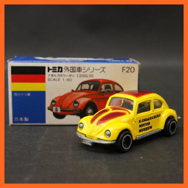 トミカ F20 フォルクスワーゲン 1200LSE 河口湖自動車 1/60 日本製 青