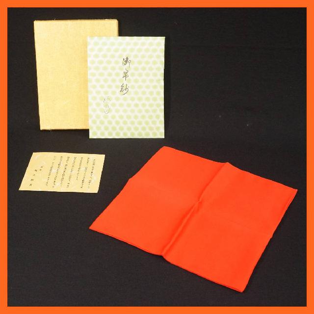 茶道具 ふくさ 帛紗 袱紗 亀井昭斉作 赤無地 