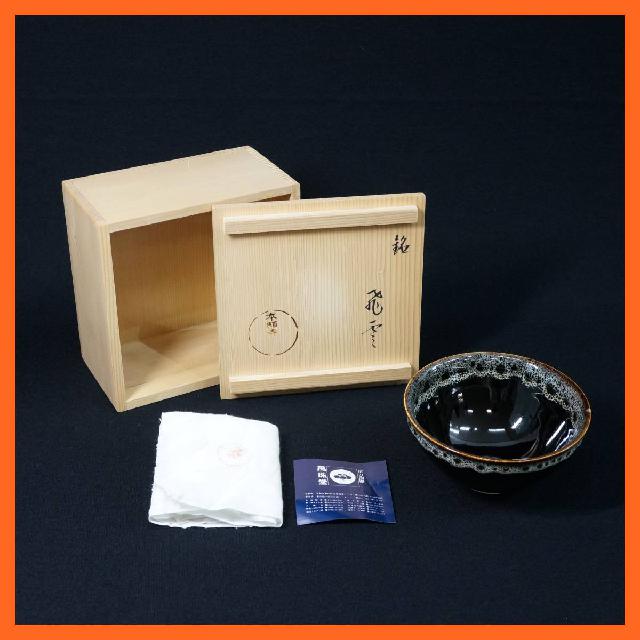 銘 『飛雲』 本願寺 茶碗 茶道具 共箱 