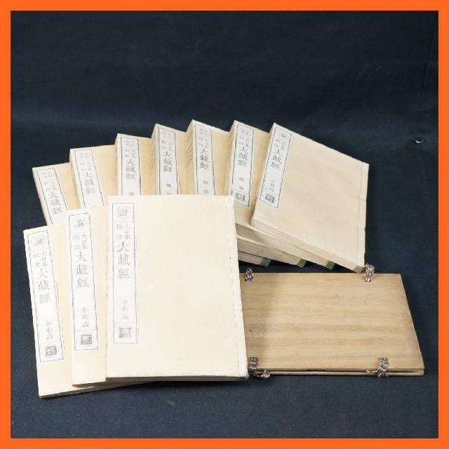 寺院所蔵 論 大日本校訂 大藏經 小乗論 藏一～藏四 / 印度撰述 大日本校訂 大藏經 雑