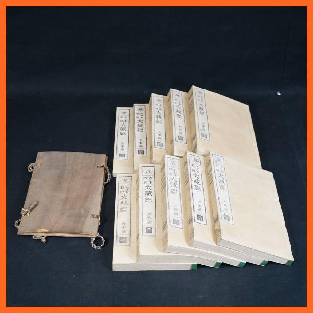 寺院所蔵 論 大日本校訂 大藏経 大乗論 徃一～徃十 十帖 計10冊セット 古書 明治16年