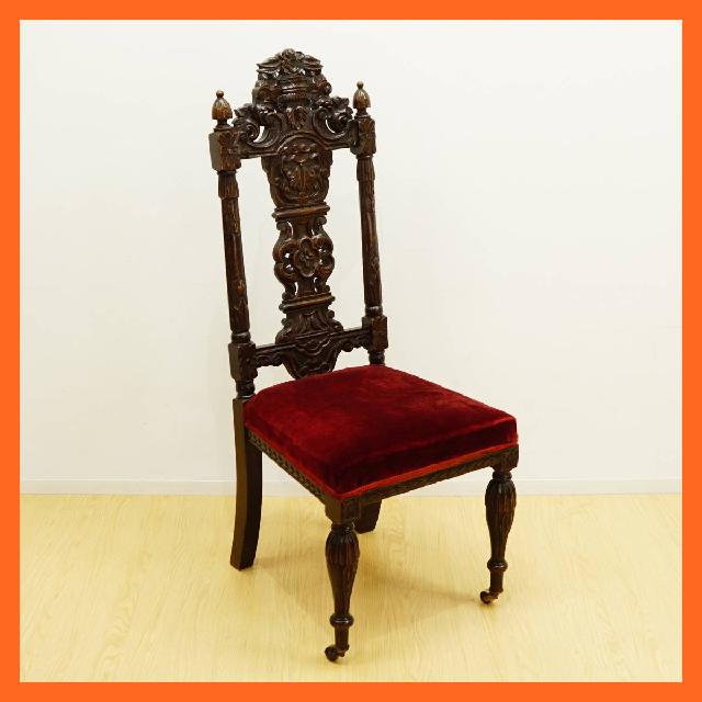 アンティーク調 イギリス チェア 彫刻 ダイニングチェア 椅子 インテリア（イス・チェア）の買取価格 （ID:369737）｜おいくら