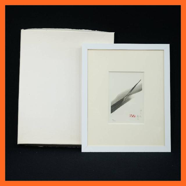 絵画 篠田 桃紅作 「ゆく水」545 1000 額寸約33.5× 27.0cm インテリア