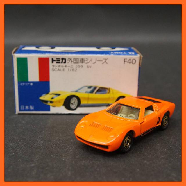 絶版品トミカ F40 ランボルギーニ ミウラ SV イタリア車 1/62 青箱