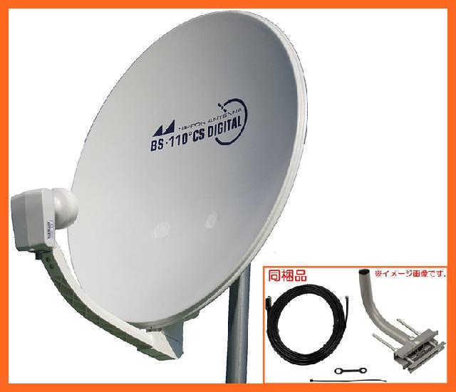 日本アンテナ BS・110°CSアンテナ金具セット CBSN45ST 右旋円偏並用 45cm