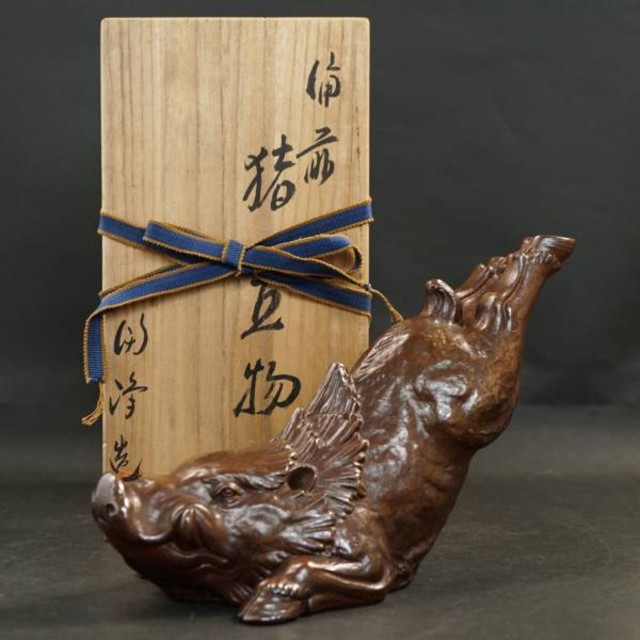 陶峰造 備前焼 猪置物