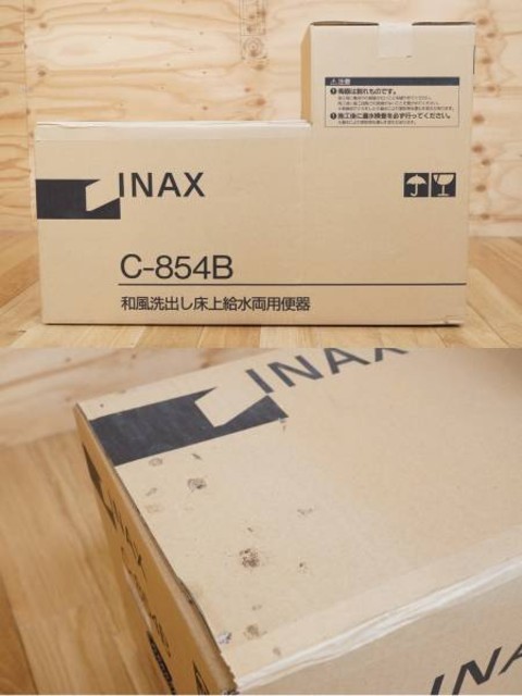 INAX 床上給水両用便器 C-854B