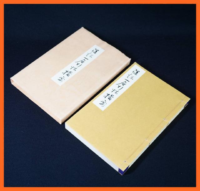 寺院所蔵 随流一座行法撮要 密幢 昭和15年 古書 真言宗 真言密教 仏教書 