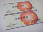 清酒上撰券の詳細ページを開く