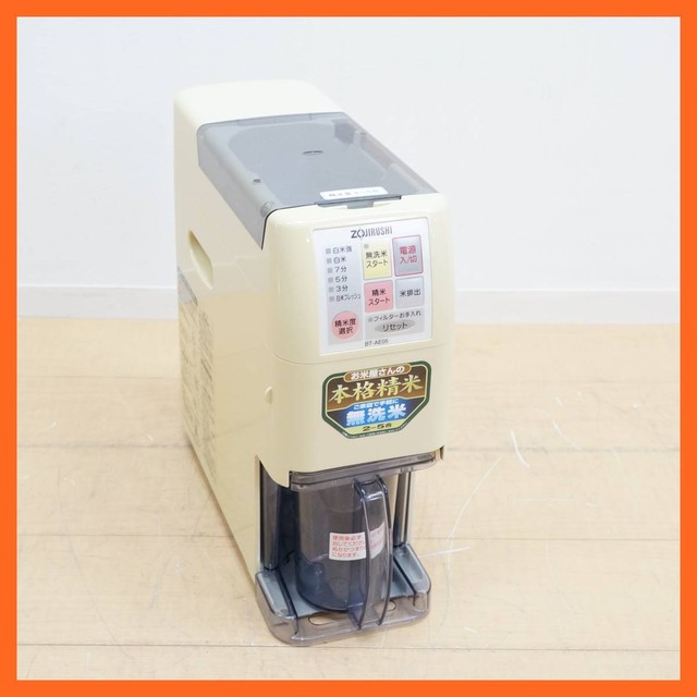象印 家庭用 無洗米精米機 5号 BT-AE05 （ その他家電）の買取価格 