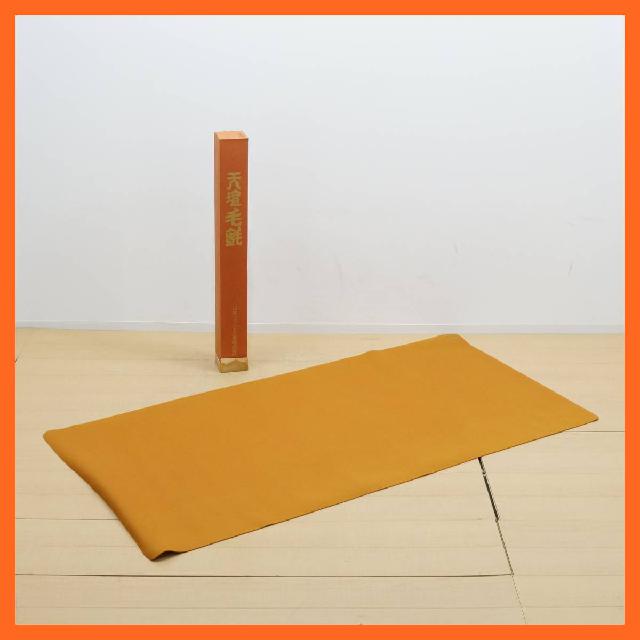 日本フェルト株式会社 茶道具 天壇毛氈 約185.5 × 95.5cm 