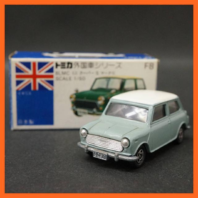 トミカ　F8 BLMC ミニクーパーS マークⅢ 日本製　1/50 トミカ F8 BLMC ミニクーパー S マーク3 イギリス車 1/50 青箱