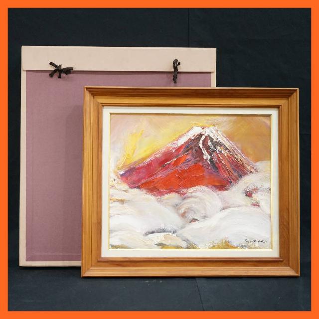 油彩画 井上勇 「赤富士」額寸53.0×59.0cm アート 絵画 インテリア 
