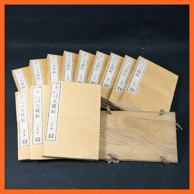 寺院所蔵品 論 大日本校訂 大藏經 小乗論 冬一～冬十二 合計12冊 古書 明治16年 校訂