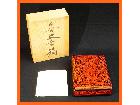 初出 隆之作 蒟醤 文章箱 キンマ 文箱 香川漆器 共箱 讃岐漆芸 讃岐彫の詳細ページを開く