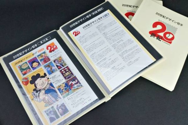 20世紀デザイン切手他