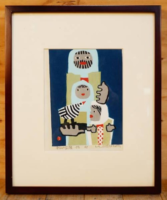 畦地梅太郎 木版画 冬山の家族 AP （ 絵画）の買取価格 （ID:328990