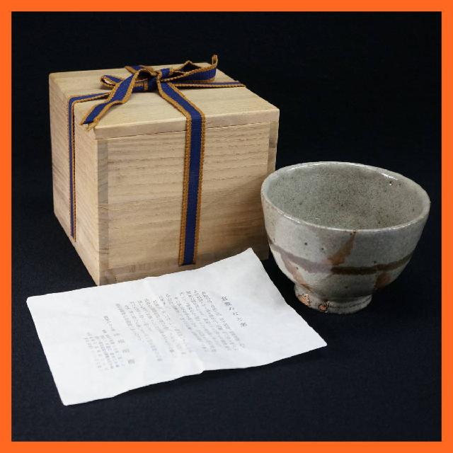 名作 茶道具 倉敷みなと窯 沖塩 明樹造 茶碗 茶わん 共箱付 茶陶 陶器 お椀・ボウル・鉢